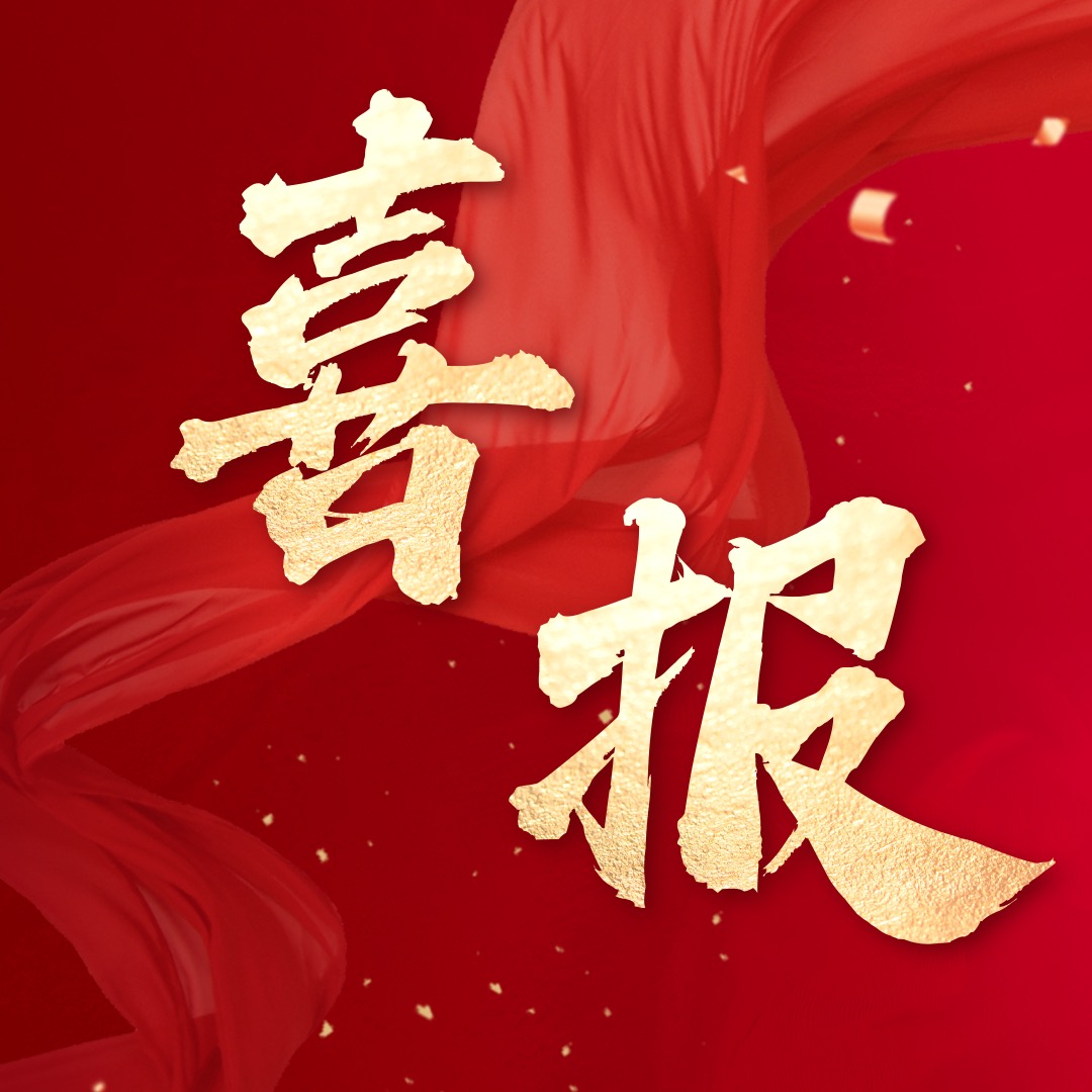 喜报！萧县国控集团1.23亿元保理融资债券专项计划成功发行